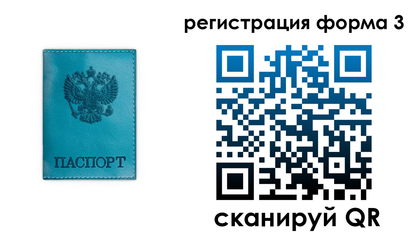 прописка 2025 в Миассе