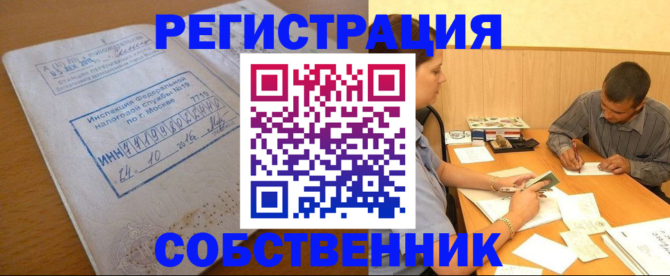 прописка от собственника в Миассе