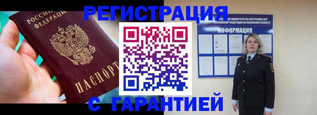 прописка регистрация в Миассе