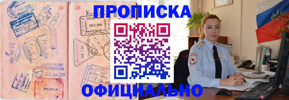 регистрация в Миассе