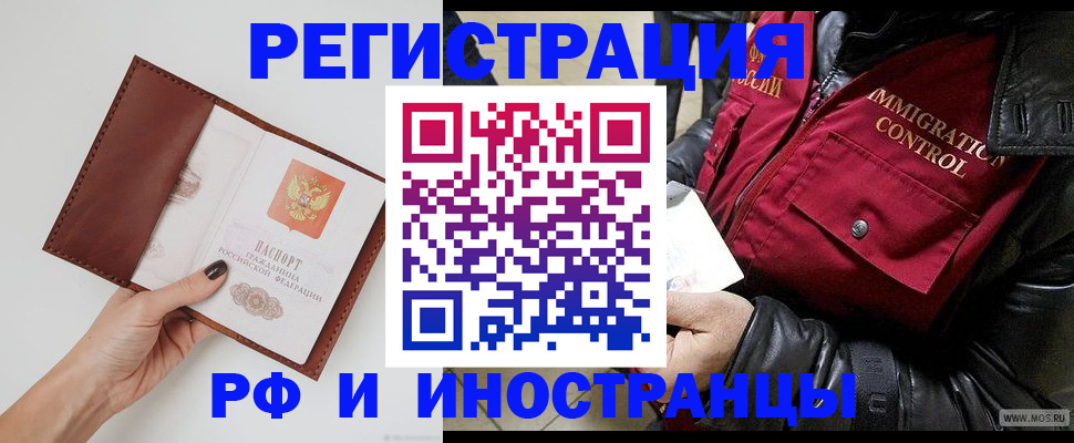 временная регистрация поиск в Миассе