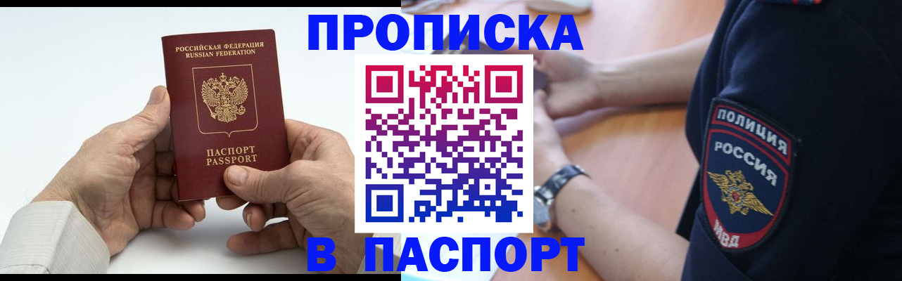 временная регистрация недорого в Миассе