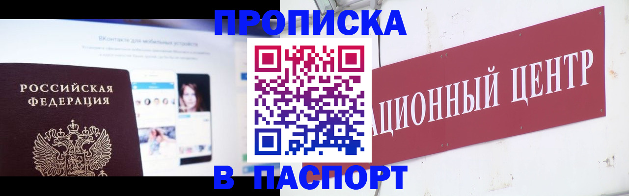 где прописаться в Миассе