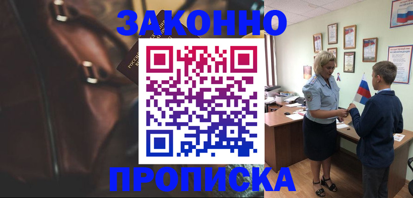 прописка от собственника в Миассе