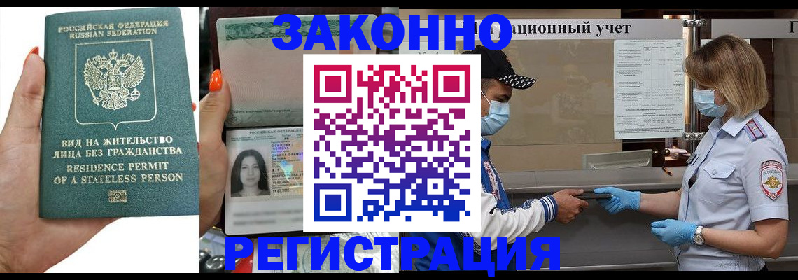 временная регистрация для школы в Миассе