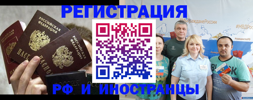 временная прописка в Миассе