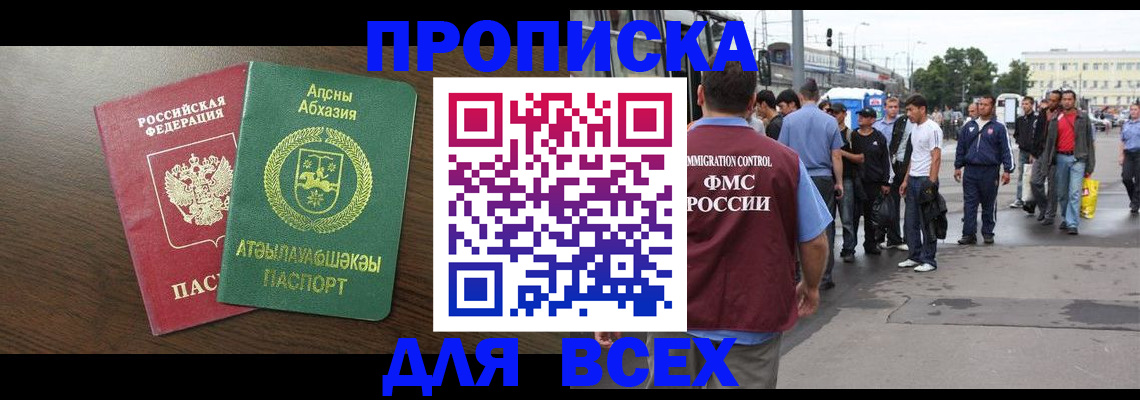 временная прописка в Миассе