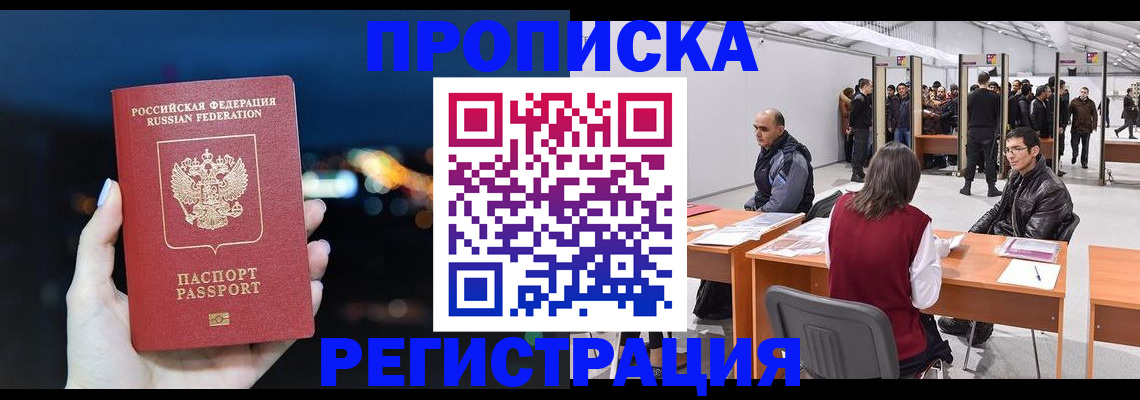 пропишу в квартире в Миассе